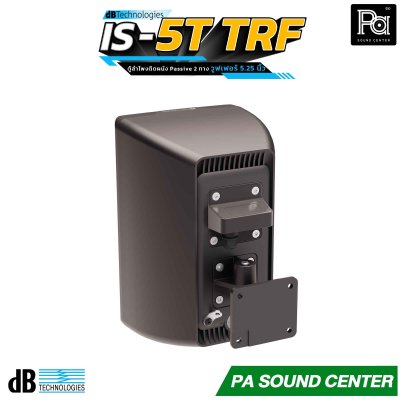 dBTechnologies IS5T-TRF ลำโพงติดผนัง 2 ทาง แบบพาสซีฟ วูฟเฟอร์ขนาด 5.25 นิ้ว และทวีตเตอร์ขนาด 1 นิ้ว ออกแบบมาเพื่อการติดตั้งแบบถาวร