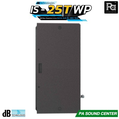 dBTechnologies IS25T-WP Passive ตู้ลำโพง 2×5 นิ้ว 2 ทาง 480 วัตต์ การกระจายเสียง 60° x 100° การตอบสนองความถี่ 85 Hz – 20,000 Hz