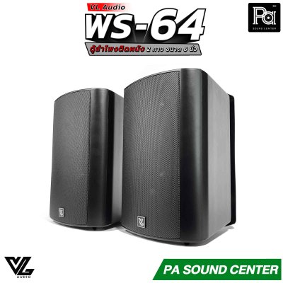 VL AUDIO WS-64 ตู้ลำโพงติดผนัง 2 ทาง 6 นิ้ว สีดำ 70/100V/8โอห์ม (ราคาต่อคู่)