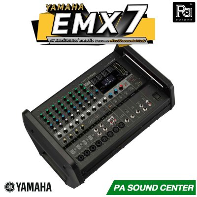 YAMAHA EMX-7 เพาเวอร์มิกเซอร์สเตอริโอ 12 ชาแนล 710 วัตต์ คลาส-D มีเอฟเฟคดิจิตอลในตัว
