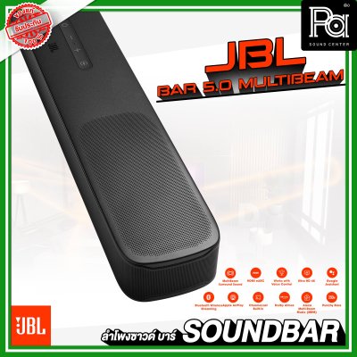 JBL SOUNDBAR 5.0 MultiBeam ซาวด์บาร์ไซส์เล็ก เสียงสนั่นรอบทิศทาง