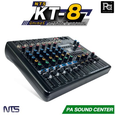 NTS KT-8 MIXER มิกเซอร์ อนาลอก มีฟังชั่นบลูทูธ และ USB สำหรับสตรีมเพลง MP3 มี EQ 3 แบนด์ และ 7 แบนด์ที่มาสเตอร์