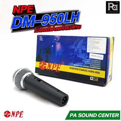 NPE DM-950LH ไมโครโฟนสาย