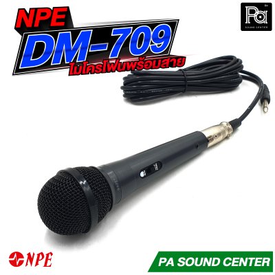 NPE DM-709 ไมโครโฟนสาย