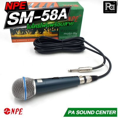 NPE SM-58A ไมโครโฟนสาย เสียงคุณภาพดีเยี่ยม มาพร้อมสายยาว 4.5 ม.
