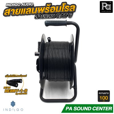 INDIIGO AUDIO สายแลน CAT6 หัวคอนเนคเตอร์ REAN RE8MY พร้อมโรล สำหรับระบบเสียง ความยาว 65 เมตร, 80 เมตร และ 100 เมตร