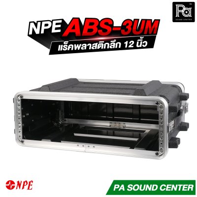 NPE ABS-3UM  แร็ค ABS 3U ลึก 12 นิ้ว