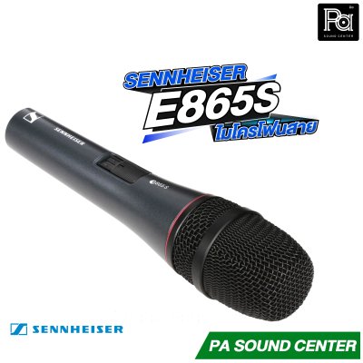 SENNHEISER E 865s ไมโครโฟนแบบคอนเดนเซอร์ มีสวิทช์เปิด-ปิด