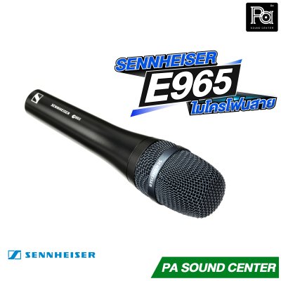 SENNHEISER E965 ไมโครโฟนแบบคอนเดนเซอร์