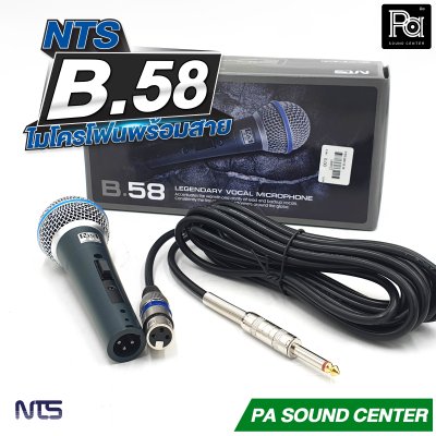 NTS B.58 ไมโครโฟนสาย แบบไดนามิก พร้อมสายยาว 5 เมตร