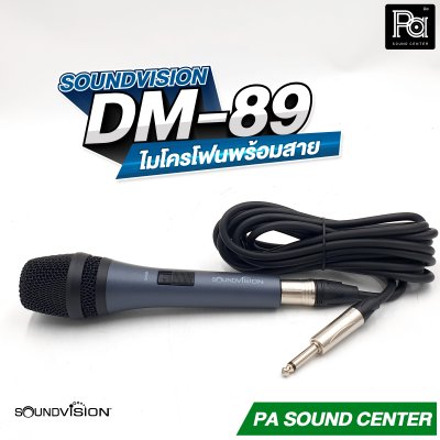 SOUNDVISION DM-89 ไมโครโฟนสาย คุณภาพสูงสำหรับร้องคาราโอเกะ