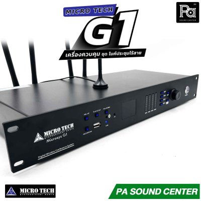 MICROTECH MICROSYS G-1 เครื่องคอนโทรล ชุดประชุมไร้สาย รองรับฟังชั่น บลูทูธ สำหรับการประชุมที่ต้องการความคล่องตัวสูง