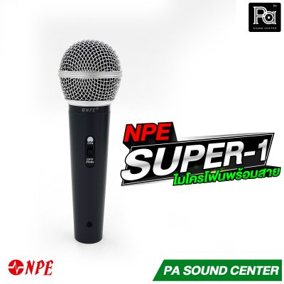 NPE SUPER1 ไมโครโฟนพร้อมสาย 4.5 เมตร