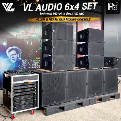 เซ็ต VL AUDIO 6x4 SET ไลน์อะเรย์ VD12L x ซับ 18 VD18S ชุดเครื่องเสียงพร้อมใช้
