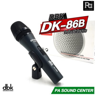 DBK DK-86B ไมโครโฟนสาย คุณภาพสูง