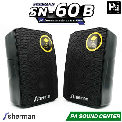 1คู่ Sherman SN 60 Black ตู้ลำโพงแขวนผนัง 6.5 นิ้ว มีไลน์ในตัว สีดำ SN60 ติดผนัง ปรับก้มเงย ซ้ายขวา