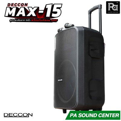DECCON MAX-15 ลำโพงล้อลากเอนกประสงค์ 15 นิ้ว 1000 วัตต์ พร้อมไมค์ไร้สาย ถือคู่ มีฟังชั่น Bluetooth 5.0 และ ไฟ RGB