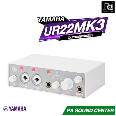 YAMAHA UR22MK3 อินเทอร์เฟสเสียง USB-C สัญญาณเข้า 2 ช่อง/ออก 2 ช่อง