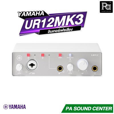 YAMAHA UR12MK3 อินเทอร์เฟสเสียง USB-C สัญญาณเข้า 2 ช่อง/ออก 2 ช่อง
