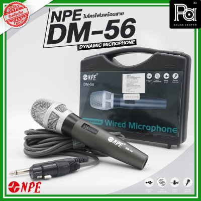 NPE DM 56 ไมโครโฟนพร้อมสาย DYNAMIC MICROPHONE