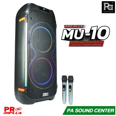 PROPLUS MU-10 ลำโพงบลูทูธ 10 นิ้ว ล้อลาก มีแอมป์ในตัว มาพร้อมไมค์ลอย ถือคู่ ใช้งานได้เอนกประสงค์ ลำโพงปาร์ตี้ไร้สายพกพา
