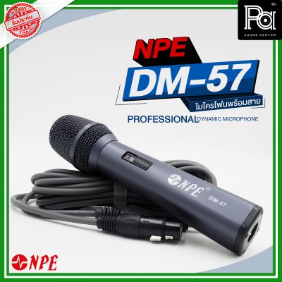 NPE DM 57 PROFESSIONAL DYNAMIC MICROPHONE ไมโครโฟนพร้อมสาย