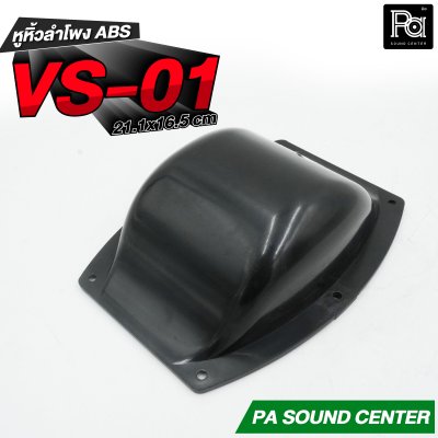 VS-01 หูหิ้วลำโพง ABS