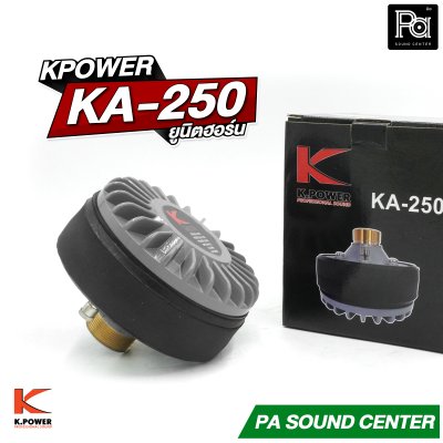 KPOWER KA-250 ยูนิตฮอร์น กำลังขับสูงสุด 350 วัตต์ ที่ 16 โอห์ม