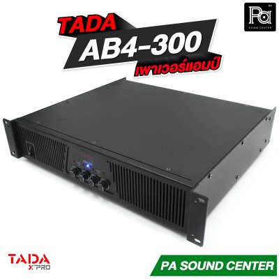 TADA AB4-300 เพาเวอร์แอมป์ 4 แชลแนล กำลังขับสูงสุด 4x300 วัตต์ ที่ 8 โอห์ม