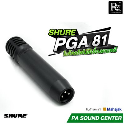 SHURE PGA-81 ไมค์ Condenser สำหรับเครื่องดนตรี รับเสียงแบบ Cardioid