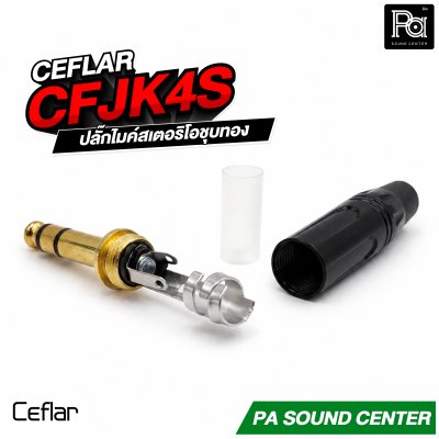 CEFLAR CFJK4S STEREO 6.5 ปลั๊กไมค์สเตอริโอ ชุบทอง