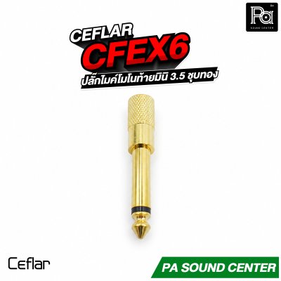 CEFLAR CFEX6 ปลั๊กไมค์โมโน ท้ายมินิ 3.5 ชุบทอง