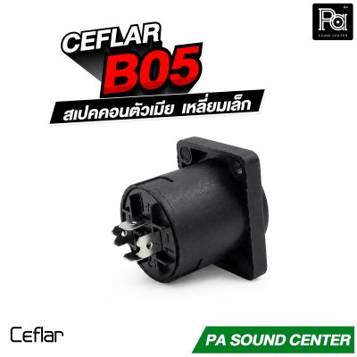 CEFLAR B05 สเปคคอนตัวเมีย เหลี่ยมเล็ก