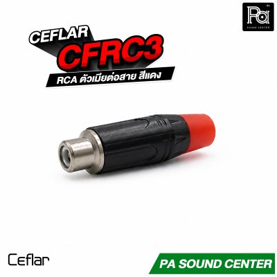 CEFLAR CFRC3 RCA ตัวเมียต่อสาย สีแดง
