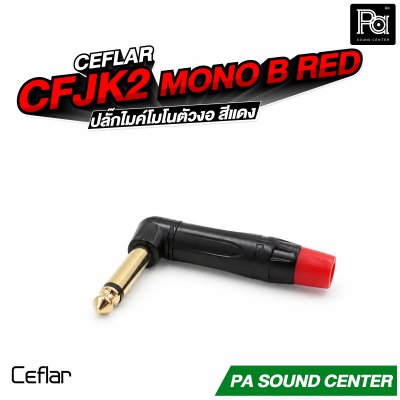 CEFLAR CFJK2 ปลั๊กไมค์โมโน ตัวงอ สีแดง