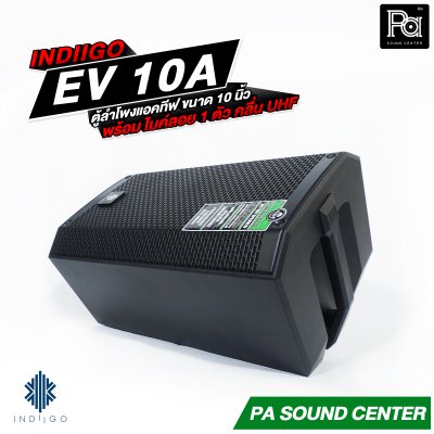 INDIIGO EV-10A ตู้ลำโพงแอคทีฟ ขนาด 10 นิ้ว มีแบตเตอรี่ในตัว พร้อมไมค์ลอย 1 ตัว คลื่น UHF
