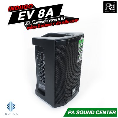 INDIIGO EV-8A ตู้ลำโพงแอคทีฟ ขนาด 8 นิ้ว มีแบตเตอรี่ในตัว พร้อมไมค์ลอย 1 ตัว คลื่น UHF