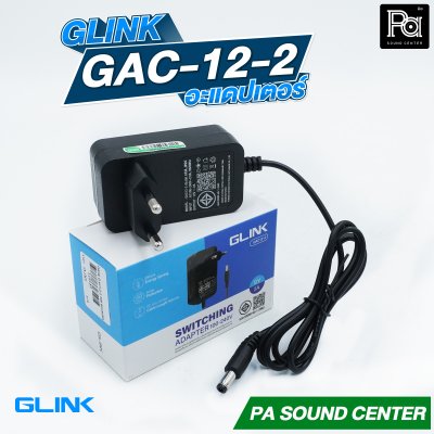 GLINK GAC 12-2 อะแดปเตอร์ ADAPTER จ่ายไฟ 12 V