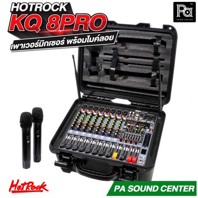 HOTROCK KQ-8PRO เพาเวอร์มิกเซอร์ พร้อมไมค์ลอย