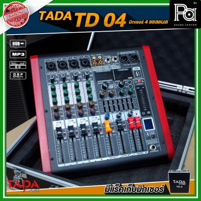 TADA TD-04 มิกเซอร์อนาลอก 4 ชาแนล ไมค์ 4 ช่อง 1 เอฟเฟคแท้ในตัว พร้อมแร็คเก็บมิกเซอร์