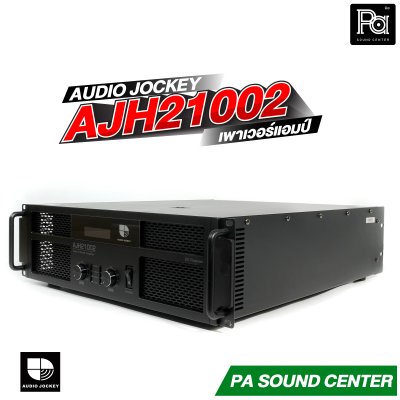 AUDIO JOCKEY  AJH-21002 POWERAMP 2 × 2100 วัตต์ ที่ 8 โอห์ม คลาส H