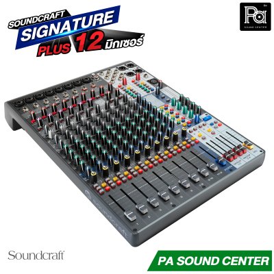 Soundcraft Signature Plus 12 มิกเซอร์อนาล็อก 12 แชนแนล
