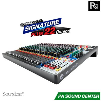 Soundcraft Signature Plus 22 มิกเซอร์อนาล็อก 22 แชลแนล