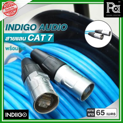 INDIGO AUDIO สายแลน CAT7 พร้อมโรล ความยาว 65 เมตร