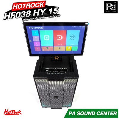 HOTROCK HF 038 HY 15 ตู้ลำโพงมีแอมป์ในตัว มีจอ พร้อมไมค์ลอย มีแบตเตอรี่ในตัว
