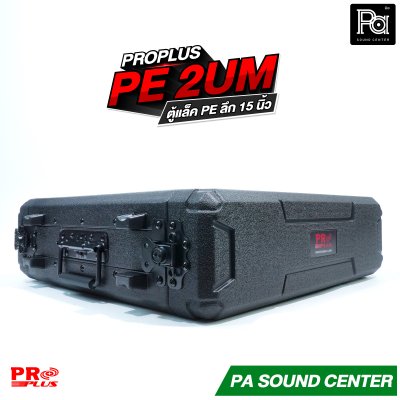 PROPLUS PE 2UM ตู้แล็ค ลึก 15 นิ้ว