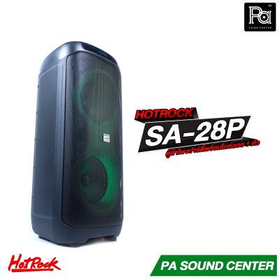 HOTROCK SA 28P ตู้ลำโพงปาร์ตี้ 8 นิ้ว x2 พร้อมไมค์ลอย 1 ตัว