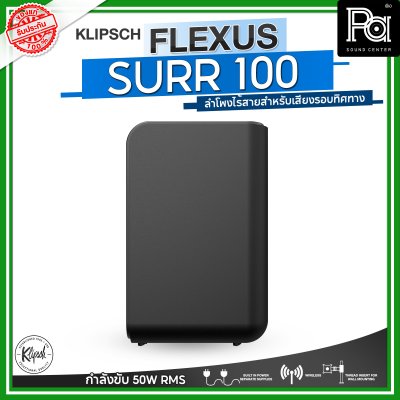 KLIPSCH Flexus Surr 100 ลำโพงเซอร์ราวด์