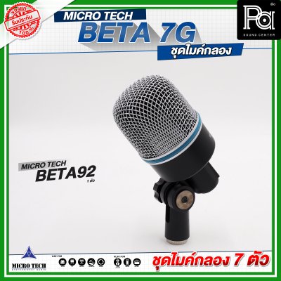 MICROTECH BETA7G ชุดไมค์กลอง 7 ตัว