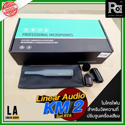 Linear Audio KM-2 ไมค์ RTA ความแม่นยำสูง Linear Audio KM-2 ไมค์ RTA ความแม่นยำสูง
